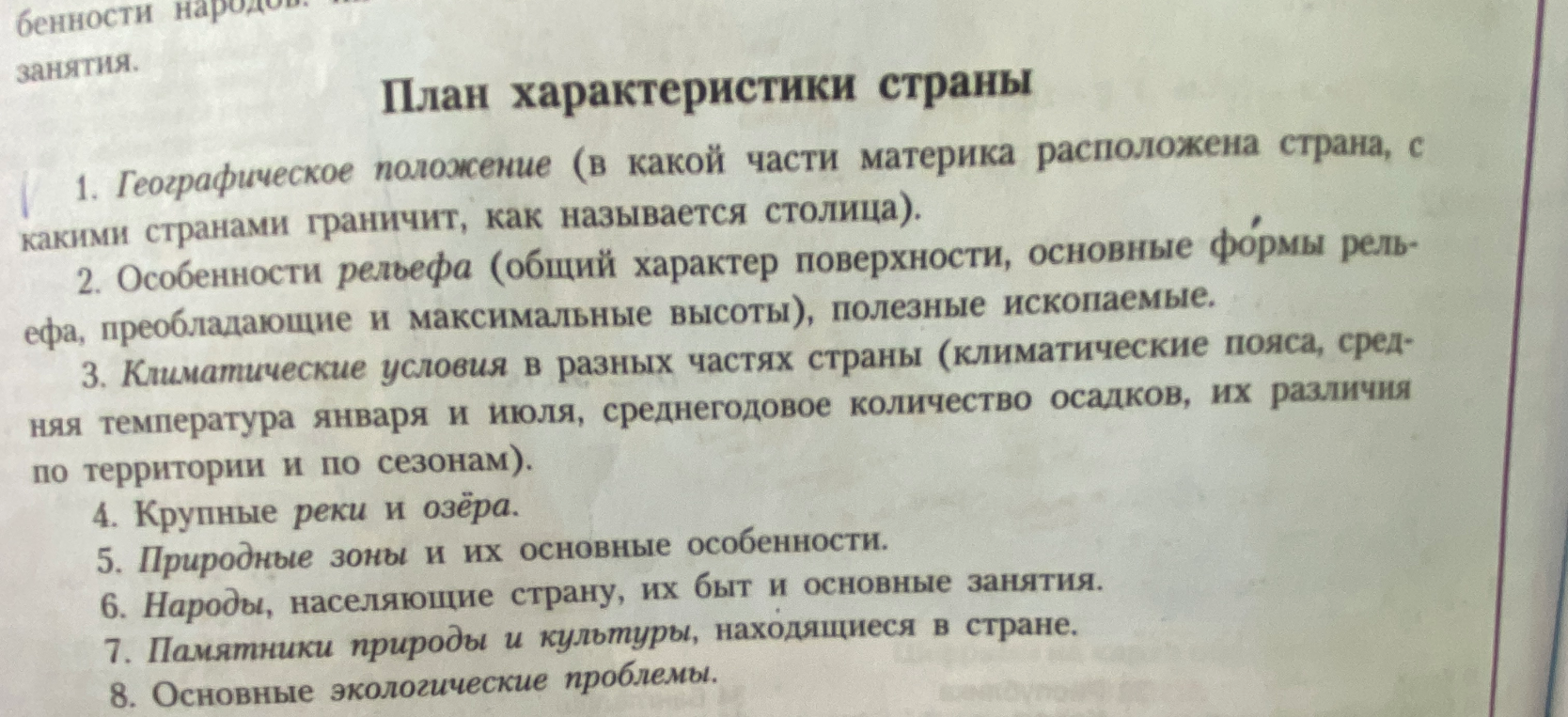 План характеристики страны