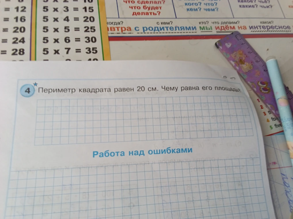 Периметр квадрата равен 20 см. Чему равна его площадь?
