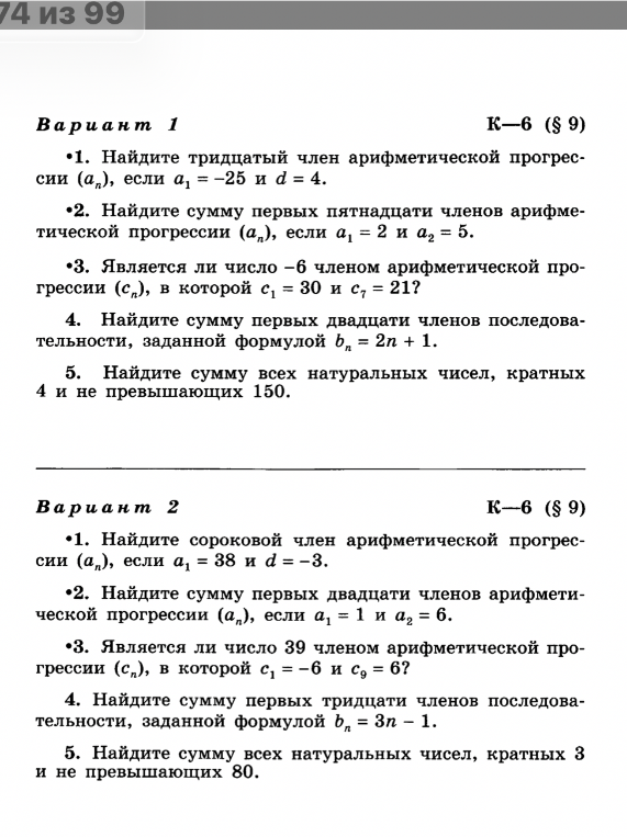 1. Найдите тридцатый член арифметической прогрессии (a_n), если a_1 = -25 и d = 4.