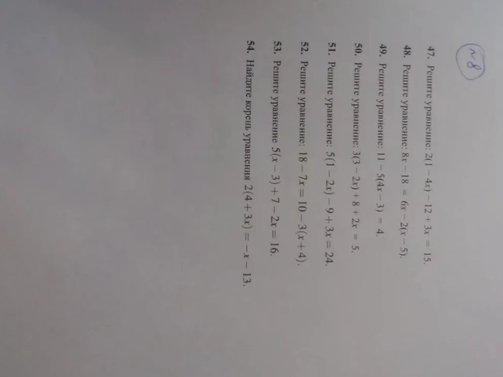 47. Решите уравнение: 2(1 - 4x) - 12 + 3x = 15.