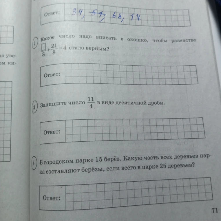 Какое число надо вписать в окошко, чтобы равенство \frac{\square}{8} + \frac{21}{8} = 4 стало верным?