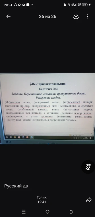 «Не с прилагательными» Карточка №3 Задание. Перепишите, вставьте пропущенные буквы. Раскройте скобки.