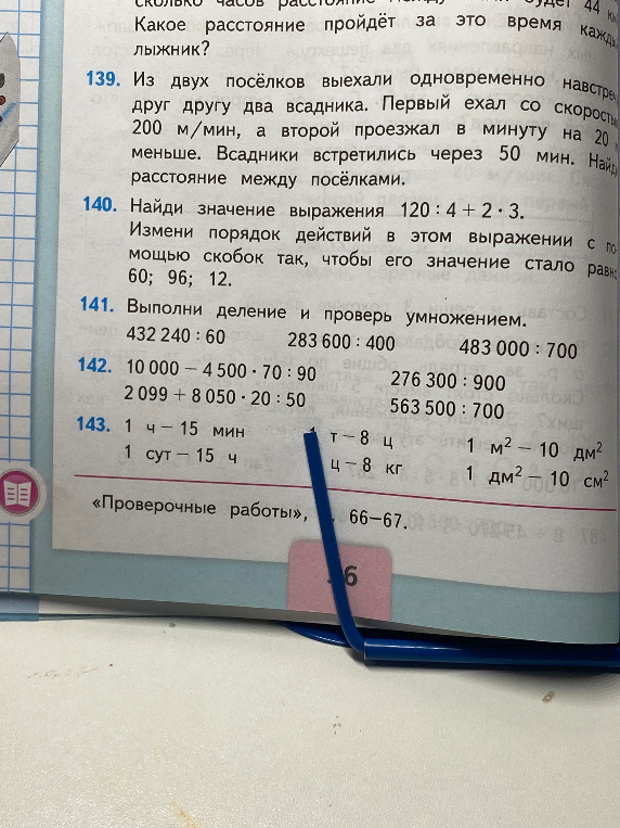 139. Из двух посёлков выехали одновременно навстречу друг другу два всадника.