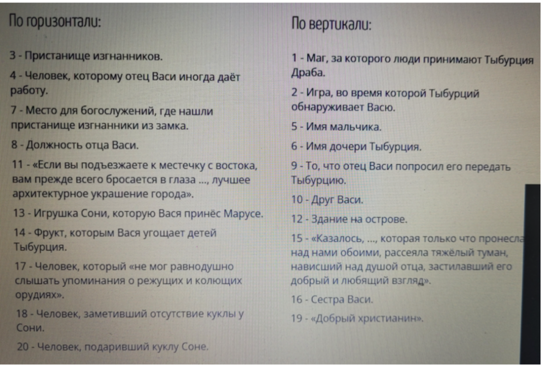 По горизонтали: 3 - Пристанище изгнанников.