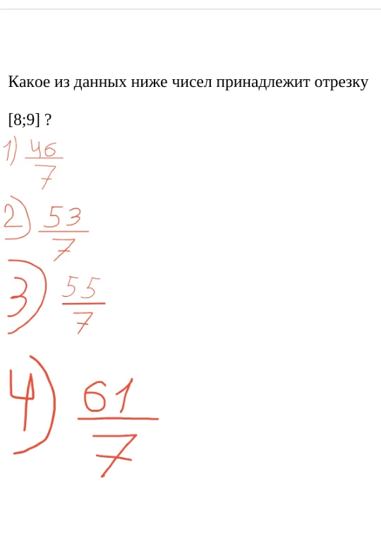 Какое из данных ниже чисел принадлежит отрезку [8;9] ?