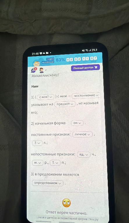 Ним 1) ( с кем? ) с ним — местоимение указывает на предмет , не называя его;