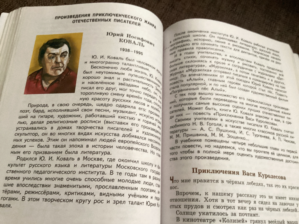 Юрий Иосифович Коваль (1938–1995) Ю. И. Коваль был человеком ярким и многогранно талантливым.