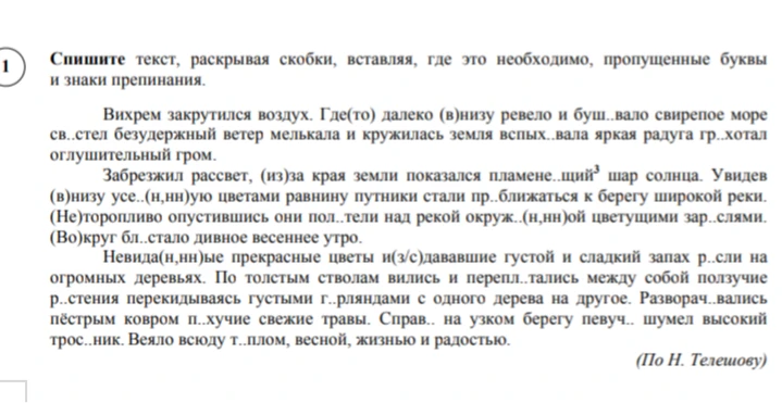 Спишите текст, раскрывая скобки, вставляя, где это необходимо, пропущенные буквы и знаки препинания.