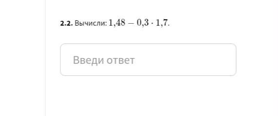 2.2. Вычисли: 1,48 - 0,3 * 1,7.