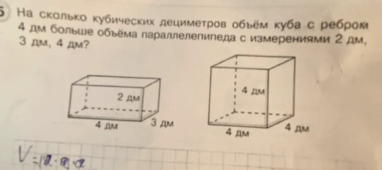На сколько кубических дециметров объём куба с ребром 4 дм больше объёма параллелепипеда с измерениями 2 дм, 3 дм, 4 дм?