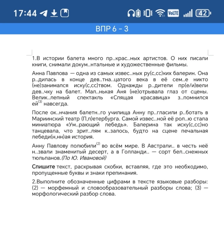 Спишите текст, раскрывая скобки, вставляя, где это необходимо, пропущенные буквы и знаки препинания. 2.Выполните обозначенные цифрами в тексте языковые разборы: (2) — морфемный и словообразовательный разборы слова; (3) — морфологический разбор слова.