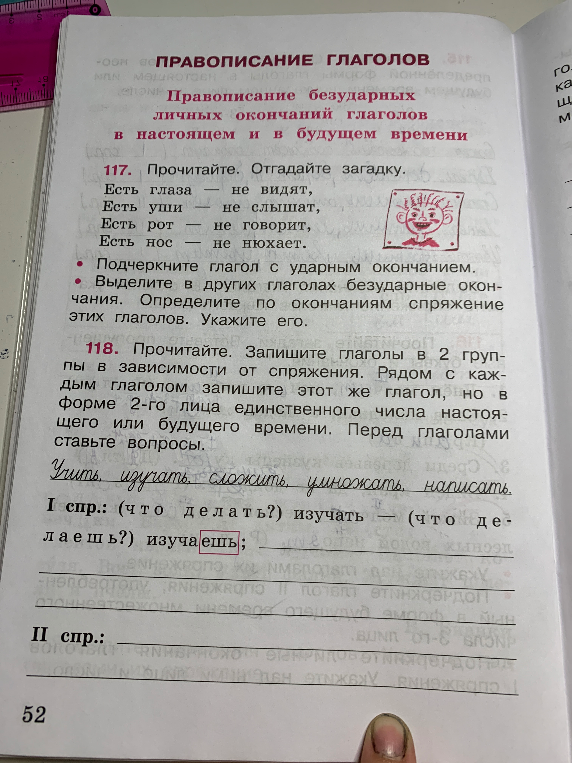 117. Прочитайте. Отгадайте загадку. Есть глаза — не видят, Есть уши — не слышат, Есть рот — не говорят, Есть нос — не нюхает.