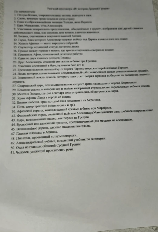 Разгадай кроссворд «Из истории Древней Греции»