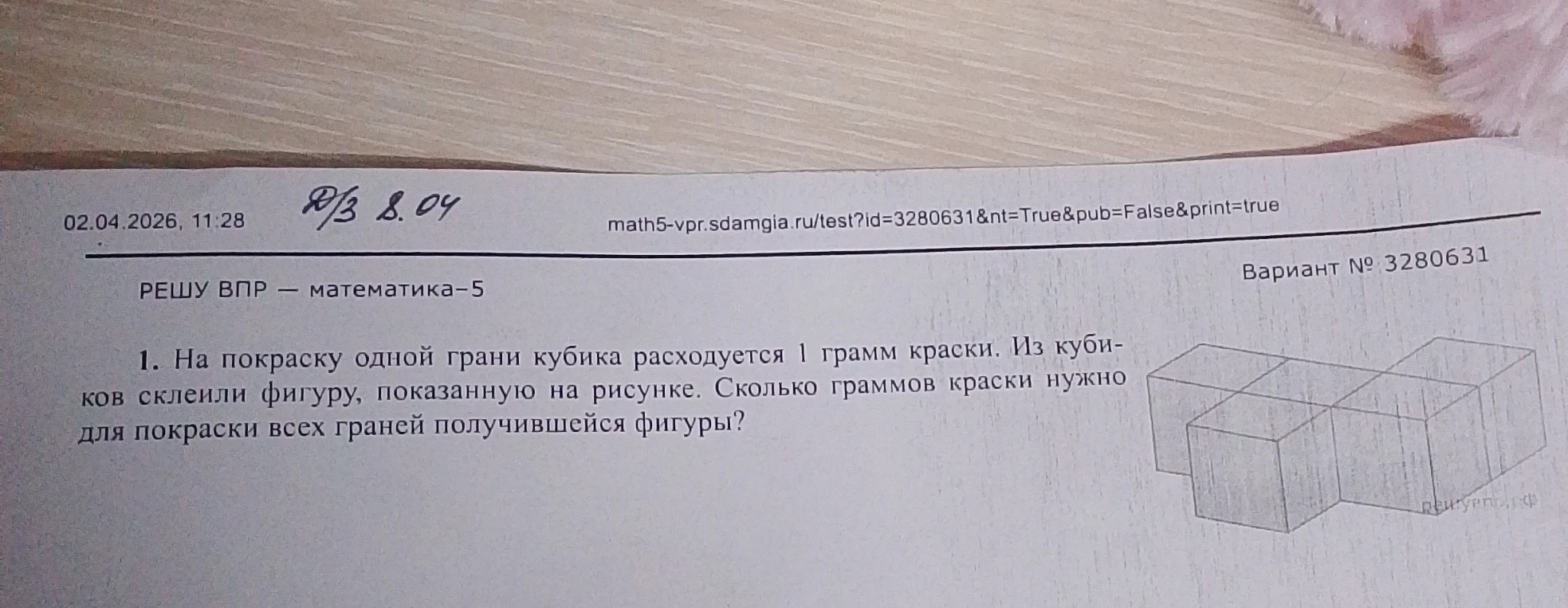 На покраску одной грани кубика расходуется 1 грамм краски. Из кубиков склеили фигуру, показанную на рисунке. Сколько граммов краски нужно для покраски всех граней получившейся фигуры?