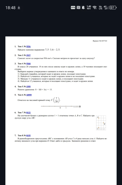 Найдите значение выражения 7,5 · 3,6 – 2,5.