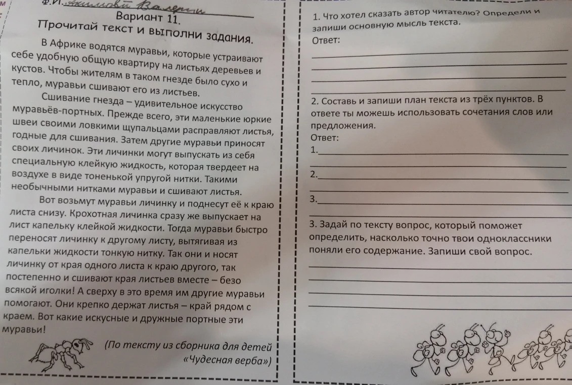 Прочитай текст и выполни задания.