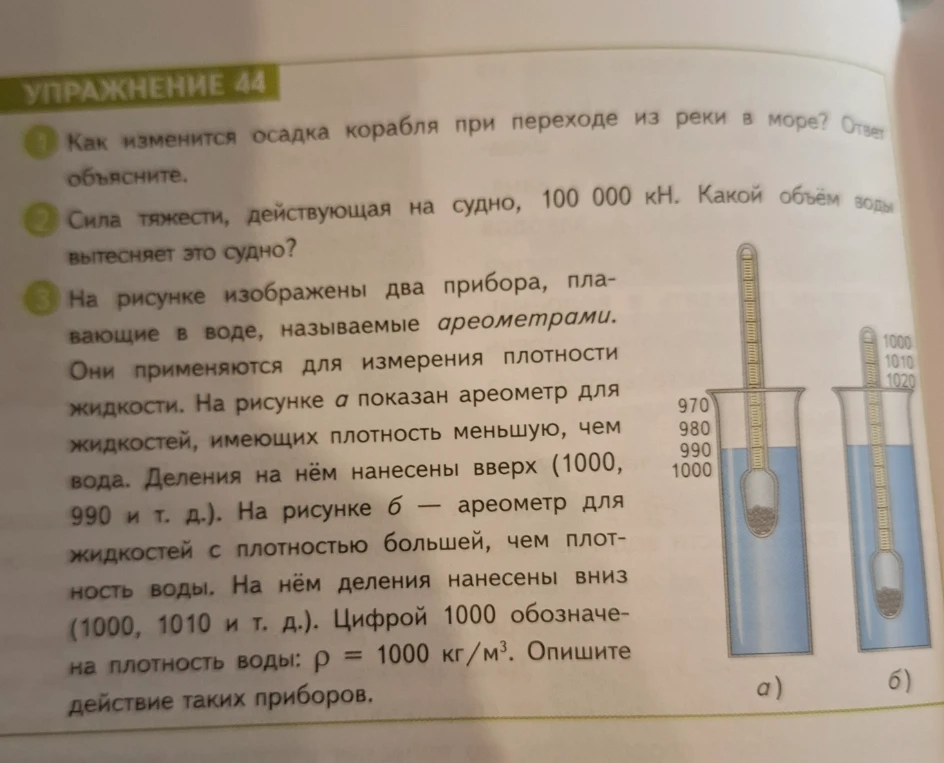 Как изменится осадка корабля при переходе из реки в море?