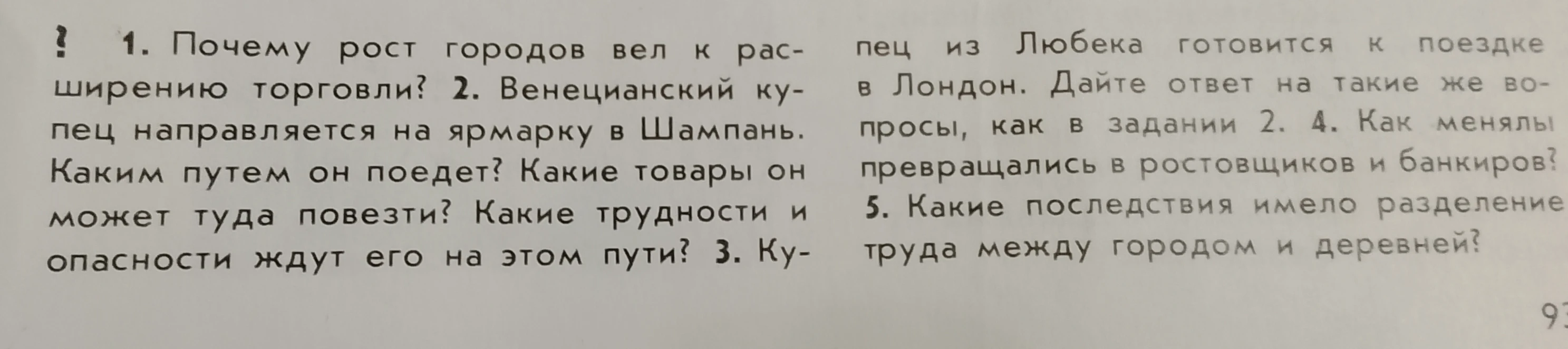 1. Почему рост городов вел к расширению торговли?