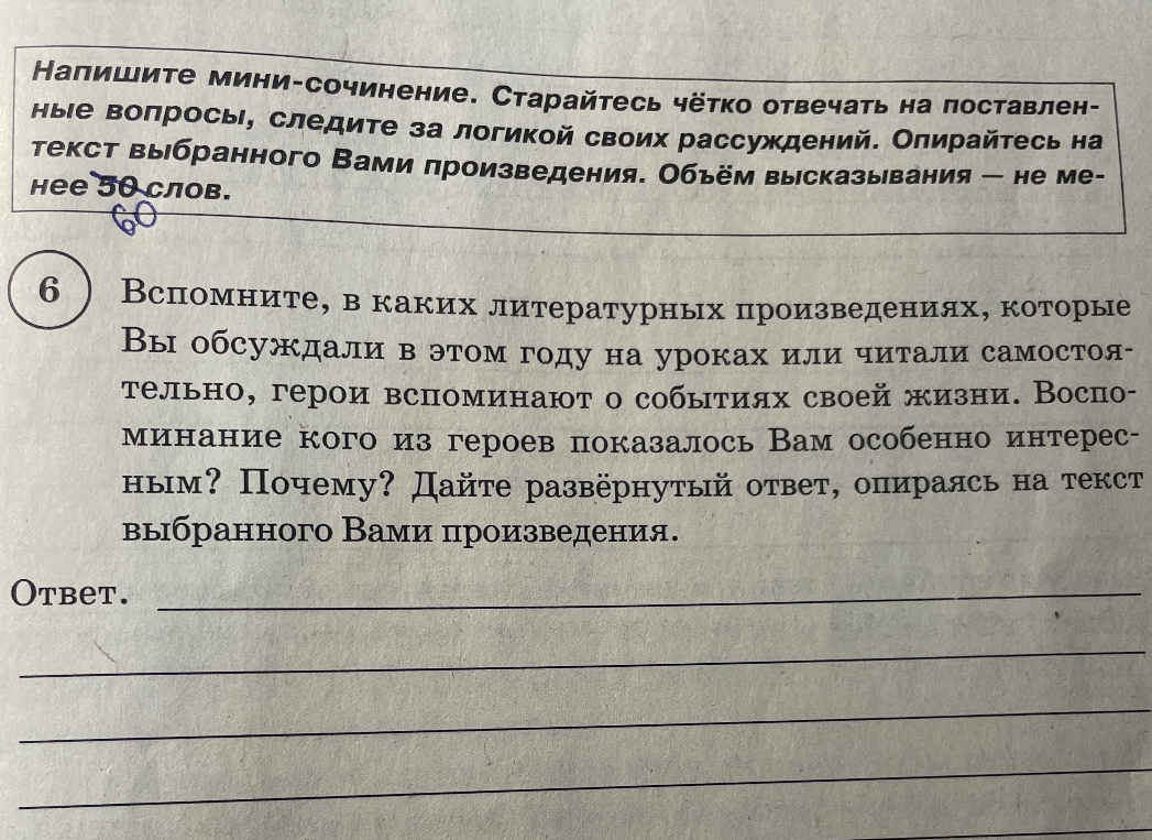 Вспомните, в каких литературных произведениях, которые Вы обсуждали в этом году на уроках или читали самостоятельно, герои вспоминают о событиях своей жизни. Воспоминание кого из героев показалось Вам особенно интересным? Почему? Дайте развёрнутый ответ, опираясь на текст выбранного Вами произведения.