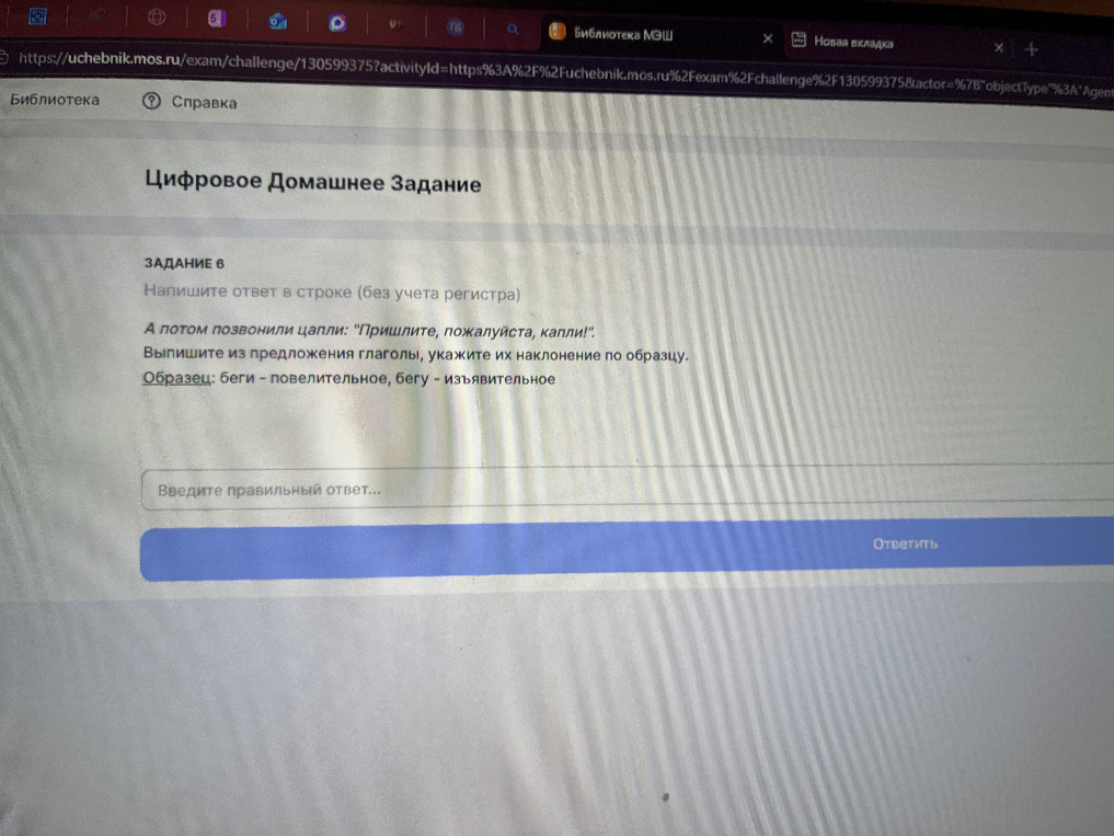 А потом позвонили цапли: "Пришлите, пожалуйста, капли". Выпишите из предложения глаголы, укажите их наклонение по образцу.