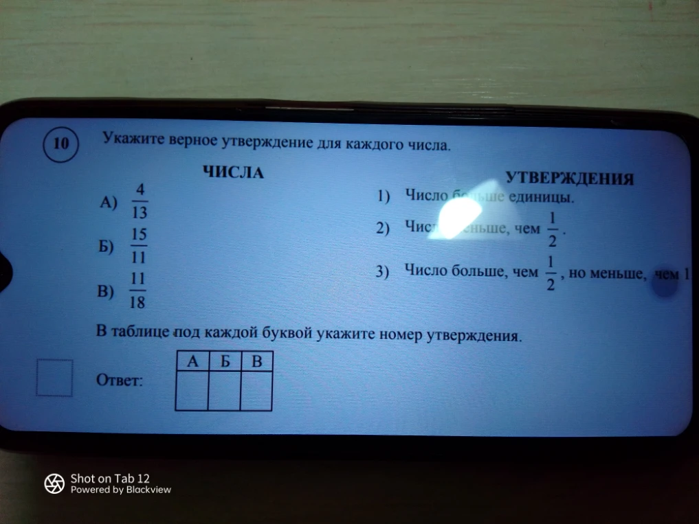 Укажите верное утверждение для каждого числа.