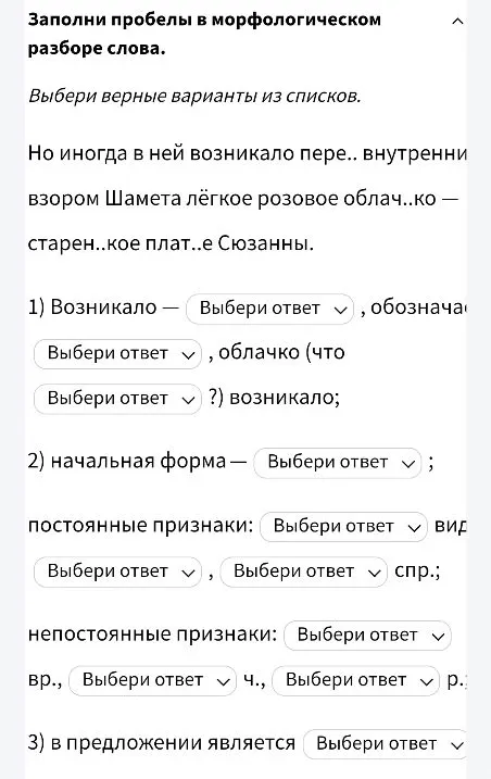 Заполни пробелы в морфологическом разборе слова.