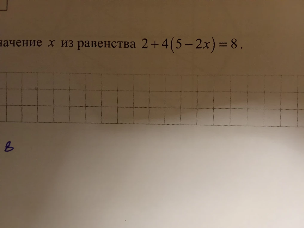 Найдите неизвестное значение x из равенства 2 + 4(5 - 2x) = 8.