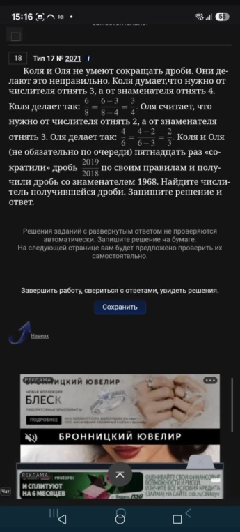 Коля и Оля не умеют сокращать дроби. Они делают это неправильно.