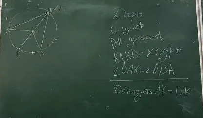 Дано: O-центр, DK-диаметр, KA, DB-хорды, угол OAK=угол OBA. Доказать: AK=DB.