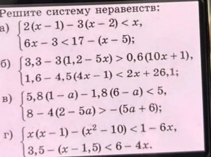 Решите систему неравенств: a) { 2(x - 1) - 3(x - 2) < x, 6x - 3 < 17 - (x - 5);