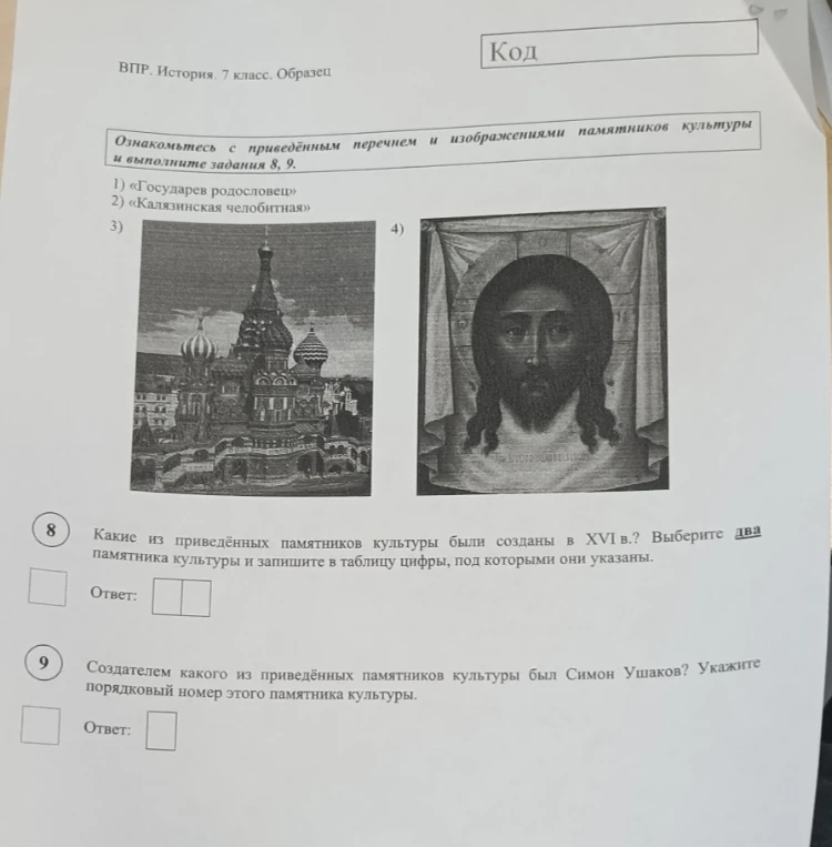 Какие из приведённых памятников культуры были созданы в XVI в.? Выберите два памятника культуры и запишите в таблицу цифры, под которыми они указаны.