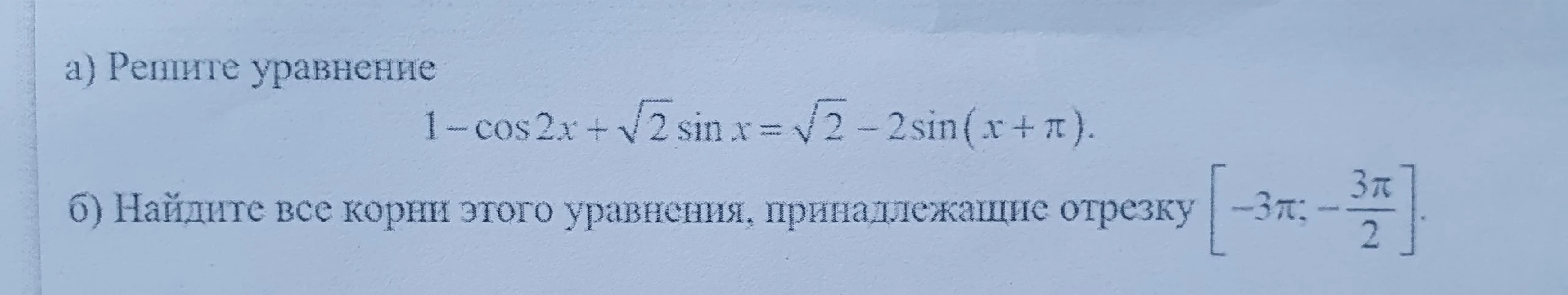 а) Решите уравнение 1 - cos 2x + sqrt(2) sin x = sqrt(2) - 2 sin(x + pi). б) Найдите все корни этого уравнения, принадлежащие отрезку [-3pi; -3pi/2].