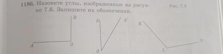 1186. Назовите углы, изображенные на рисунке 7.6. Запишите их обозначения.