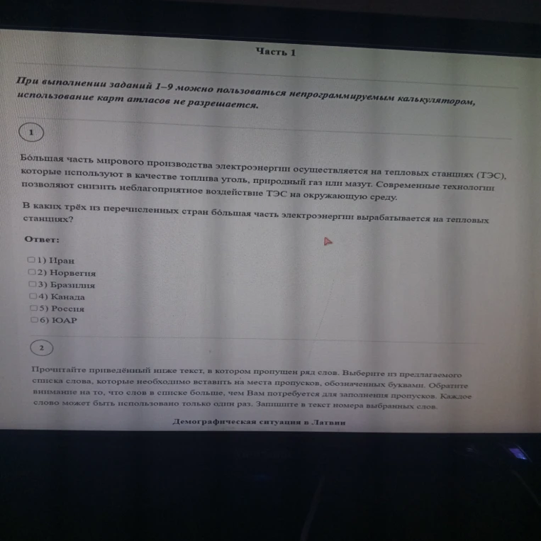 В каких трёх из перечисленных стран бо́льшая часть электроэнергии вырабатывается на тепловых станциях?