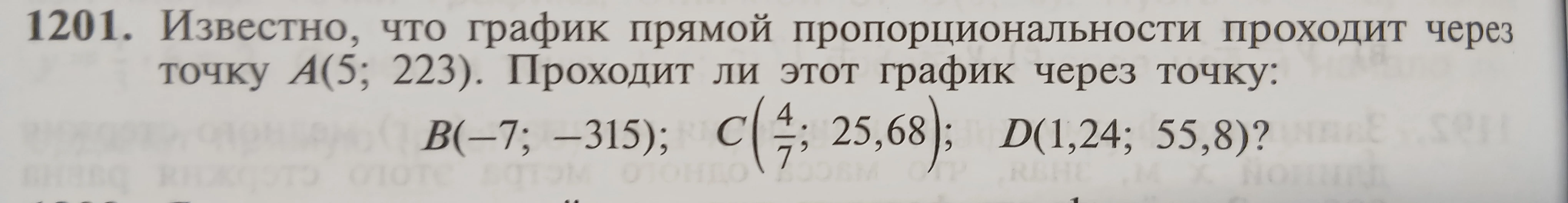 1201. Известно, что график прямой пропорциональности проходит через точку A(5; 223). Проходит ли этот график через точку: