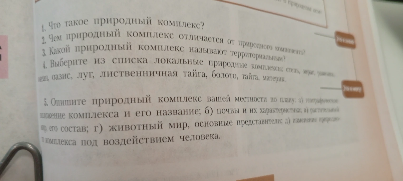 1. Что такое природный комплекс?