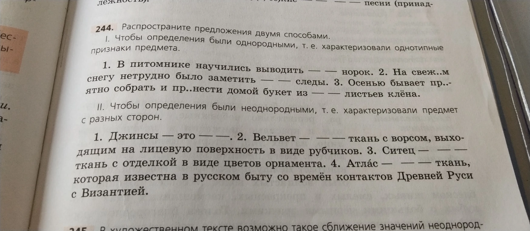 Распространите предложения двумя способами.