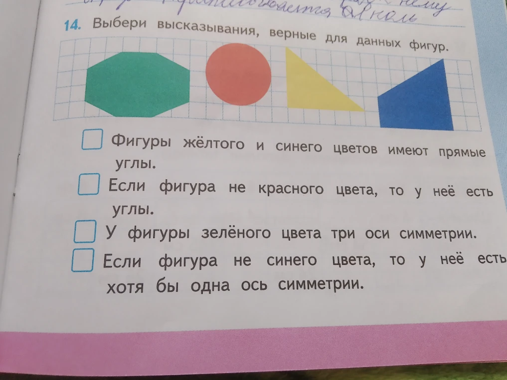 14. Выбери высказывания, верные для данных фигур.
