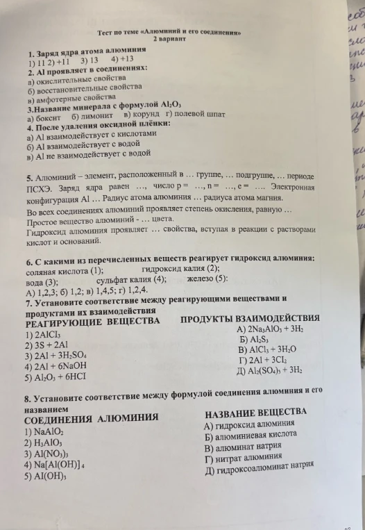1. Заряд ядра атома алюминия