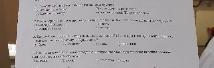 1. Какое из событий произошло позже всех других?