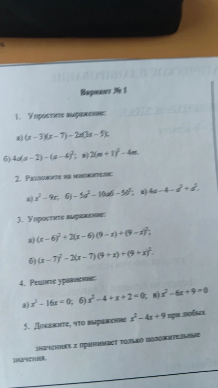1. Упростите выражение: а) (x-3)(x-7)-2x(3x-5);