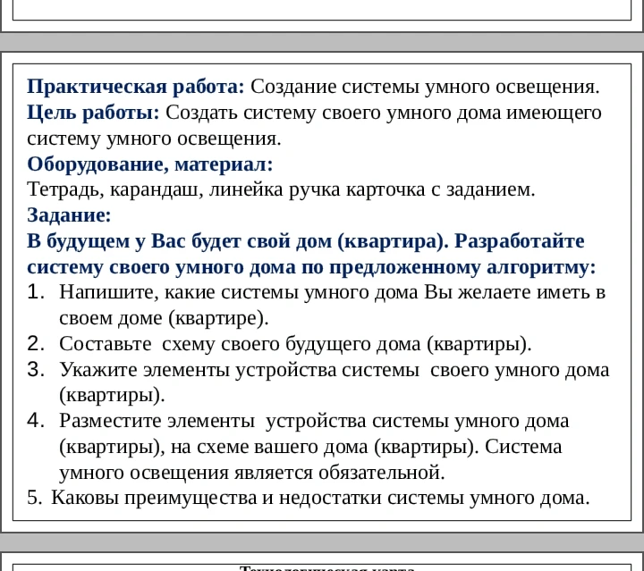 Практическая работа: Создание системы умного освещения.
