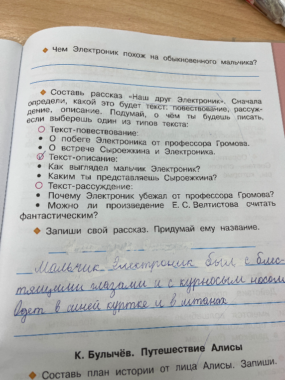 Составь рассказ «Наш друг Электроник».