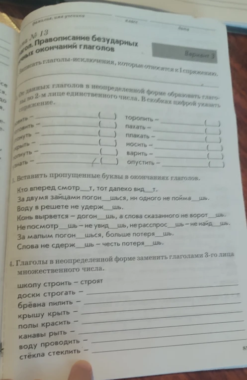 Записать глаголы-исключения, которые относятся к I спряжению.