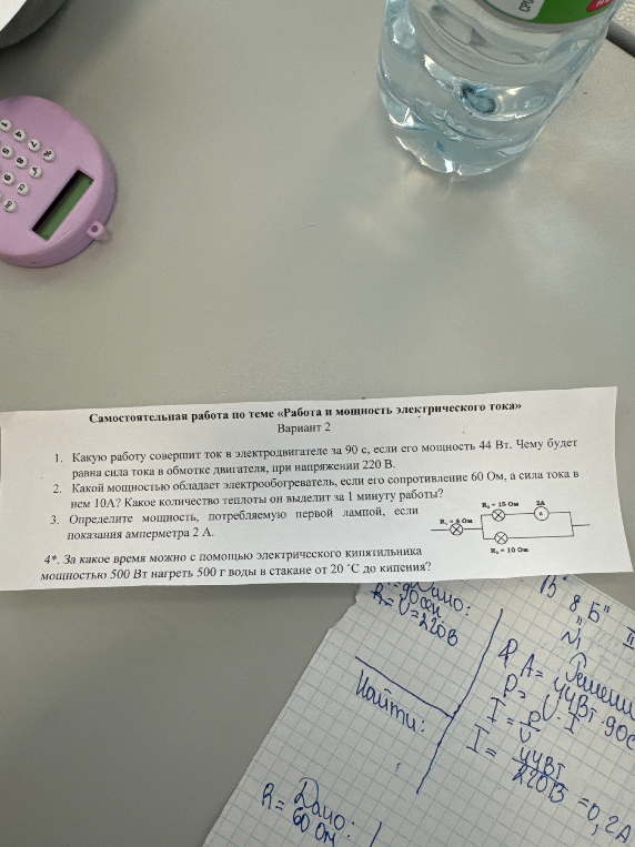 Какую работу совершит ток в электродвигателе за 90 с, если его мощность 44 Вт. Чему будет равна сила тока в обмотке двигателя, при напряжении 220 В.