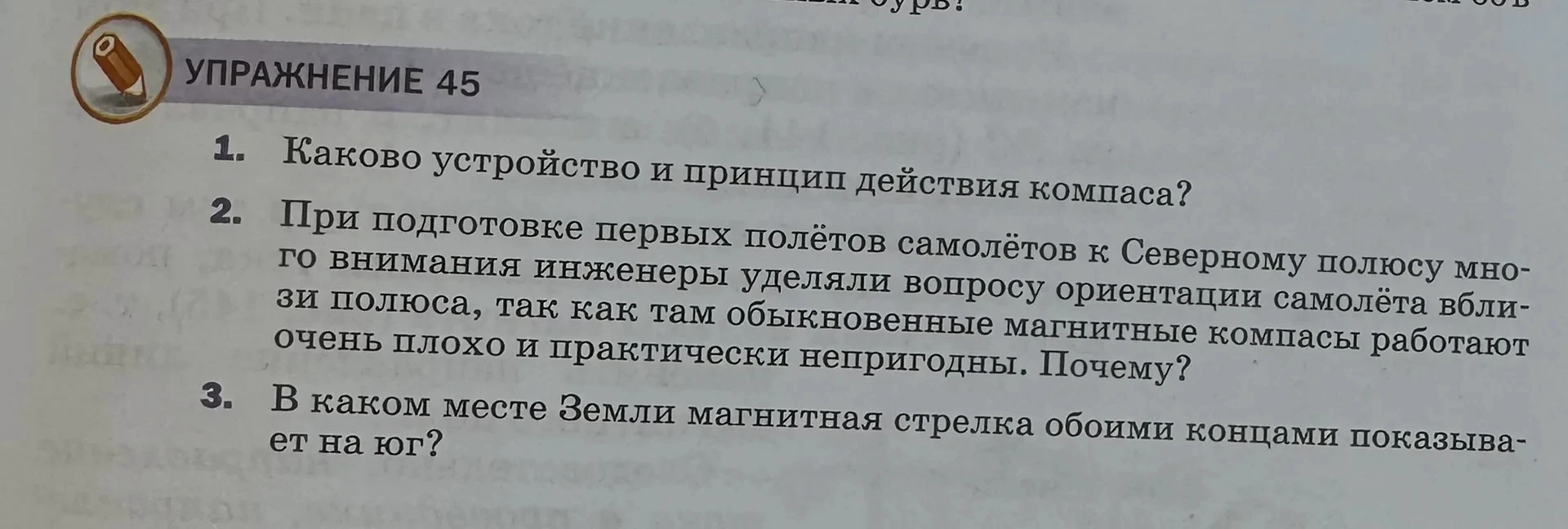 Каково устройство и принцип действия компаса?