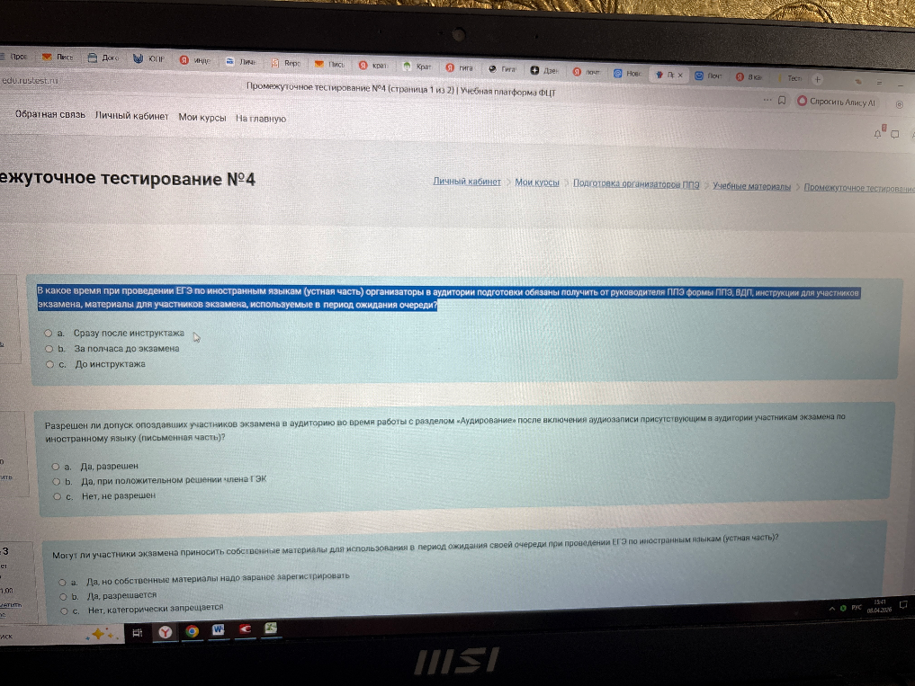 В какое время при проведении ЕГЭ по иностранным языкам (устная часть) организаторы в аудитории подготовки обязаны получить от руководителя ППЭ формы ППЭ, ВДП, инструкции для участников экзамена, материалы для участников экзамена, используемые в период ожидания очереди?