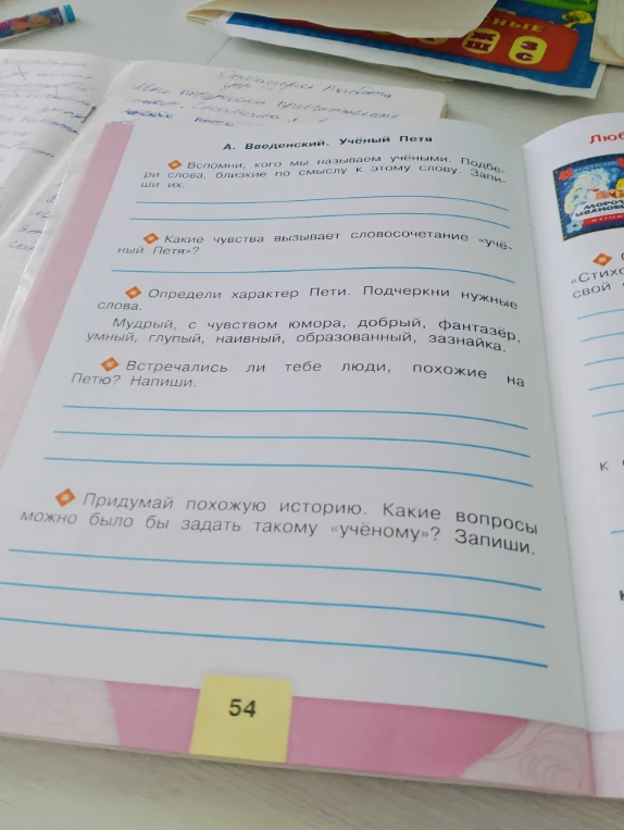 А. Введенский. Учёный Петя. Вспомни, кого мы называем учёными. Подбери слова, близкие по смыслу к этому слову. Запиши их.
