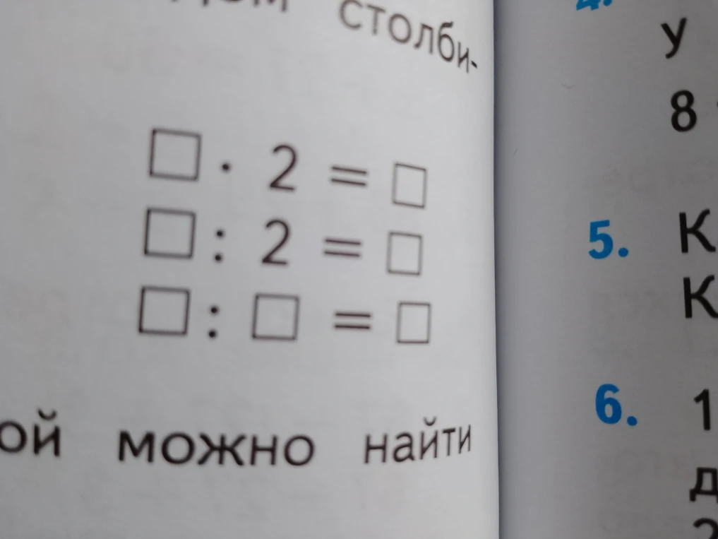 Допущение: так как конкретных чисел для заполнения в задании нет, я приведу пример с числами 3, 2 и 6, которые иллюстрируют взаимосвязь умножения и деления.