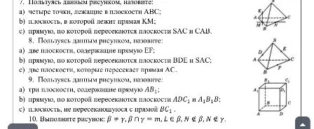 7. Пользуясь данным рисунком, назовите: